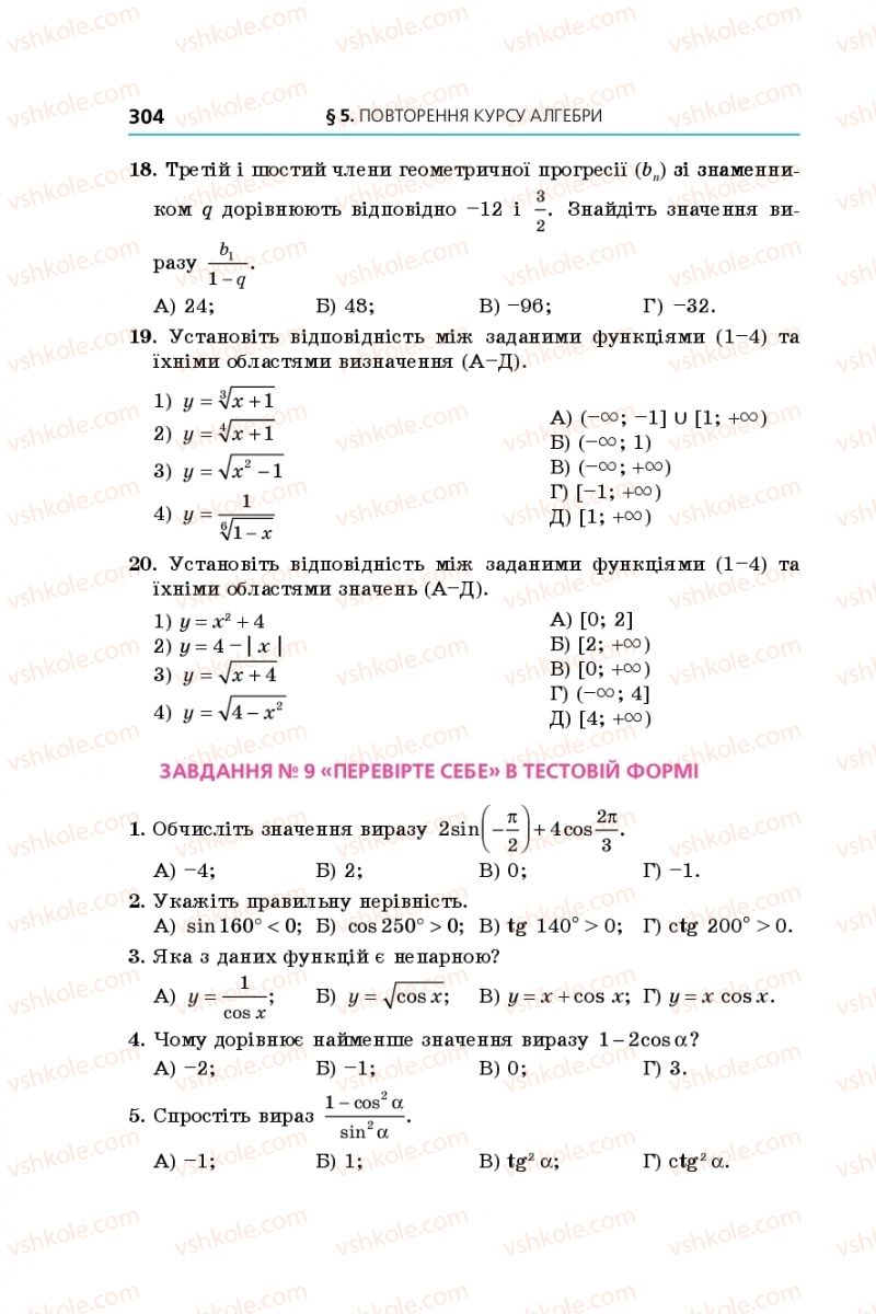 Страница 304 | Підручник Алгебра 11 клас А.Г. Мерзляк, Д.А. Номіровський, В.Б. Полонський, М.С. Якір 2019 Профільний рівень