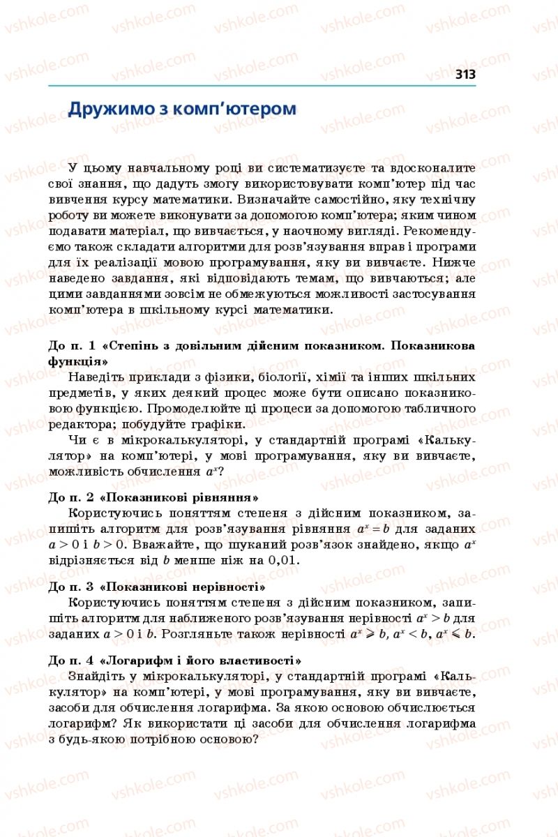 Страница 313 | Підручник Алгебра 11 клас А.Г. Мерзляк, Д.А. Номіровський, В.Б. Полонський, М.С. Якір 2019 Профільний рівень