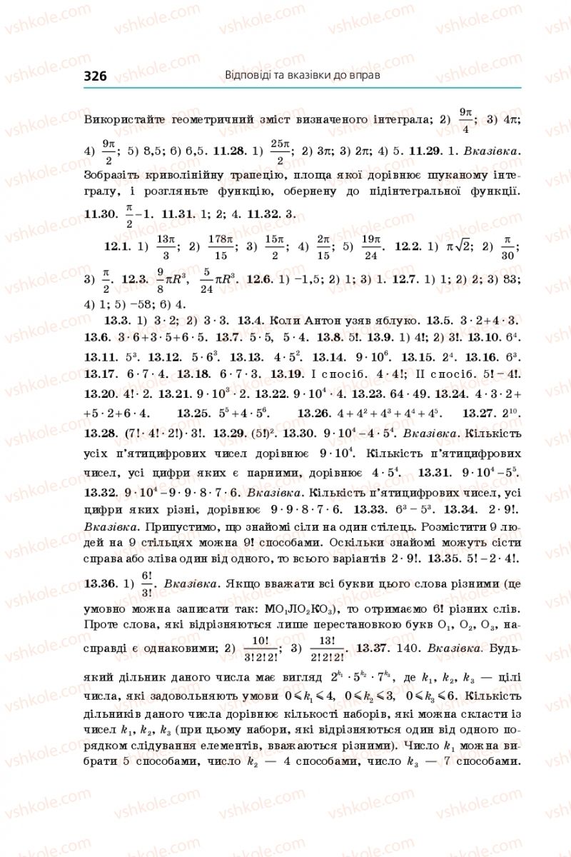 Страница 326 | Підручник Алгебра 11 клас А.Г. Мерзляк, Д.А. Номіровський, В.Б. Полонський, М.С. Якір 2019 Профільний рівень