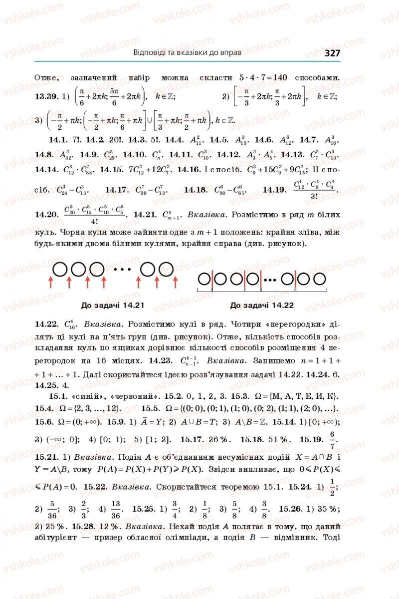Страница 327 | Підручник Алгебра 11 клас А.Г. Мерзляк, Д.А. Номіровський, В.Б. Полонський, М.С. Якір 2019 Профільний рівень