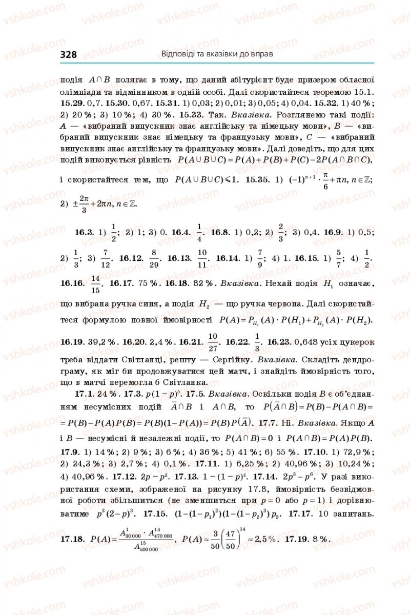 Страница 328 | Підручник Алгебра 11 клас А.Г. Мерзляк, Д.А. Номіровський, В.Б. Полонський, М.С. Якір 2019 Профільний рівень