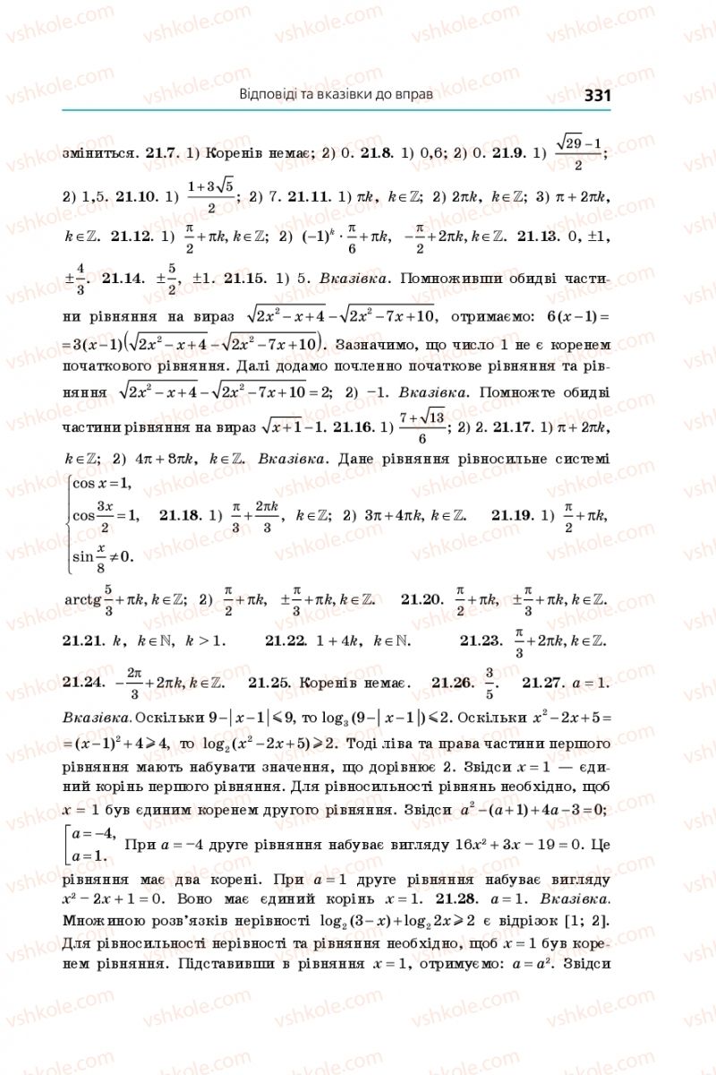 Страница 331 | Підручник Алгебра 11 клас А.Г. Мерзляк, Д.А. Номіровський, В.Б. Полонський, М.С. Якір 2019 Профільний рівень
