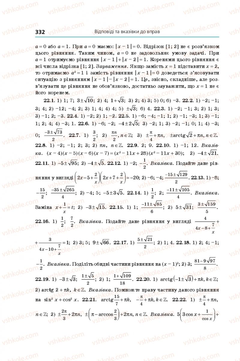 Страница 332 | Підручник Алгебра 11 клас А.Г. Мерзляк, Д.А. Номіровський, В.Б. Полонський, М.С. Якір 2019 Профільний рівень