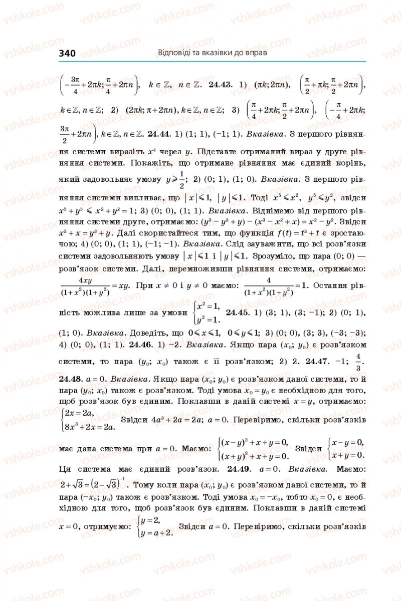 Страница 340 | Підручник Алгебра 11 клас А.Г. Мерзляк, Д.А. Номіровський, В.Б. Полонський, М.С. Якір 2019 Профільний рівень