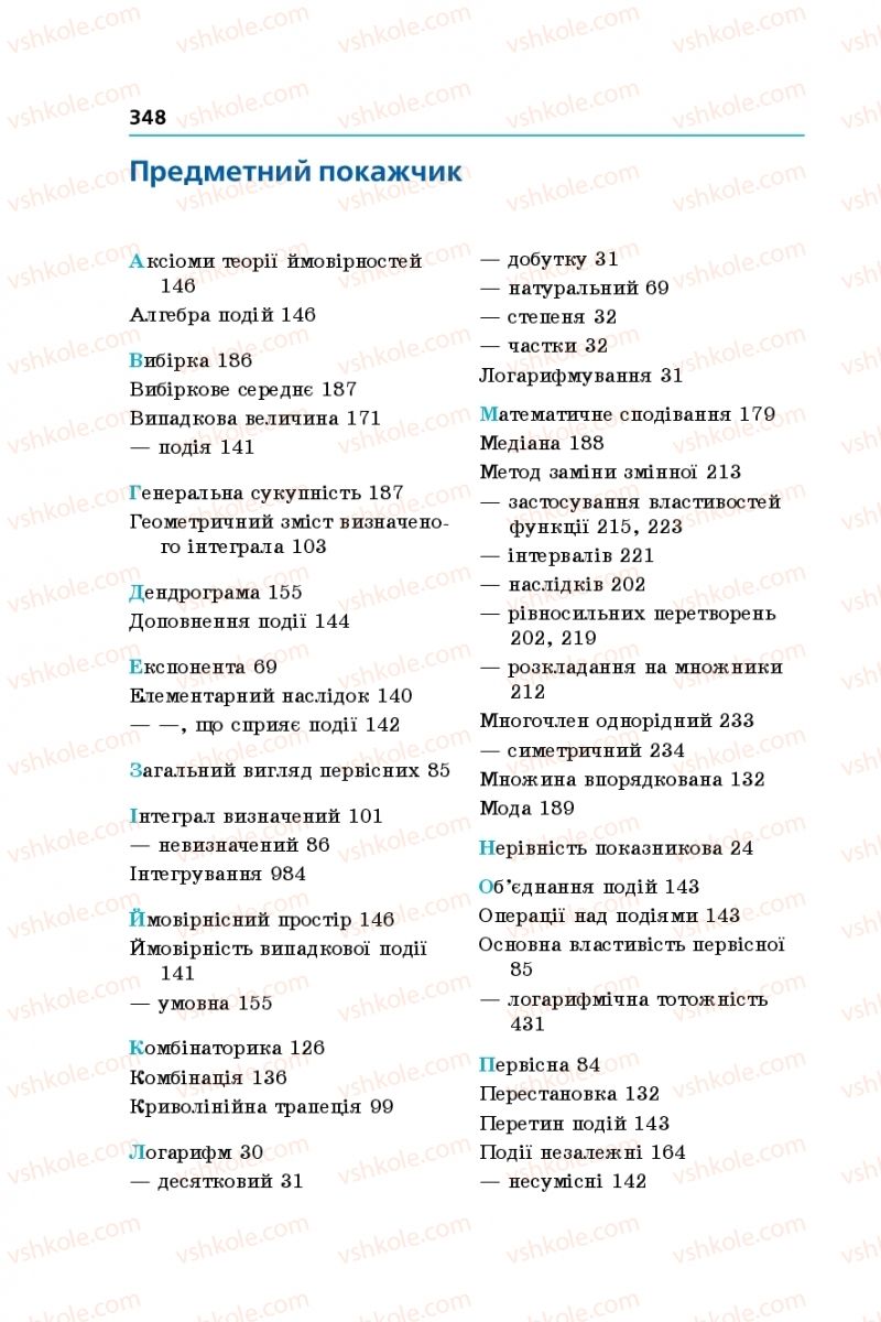 Страница 348 | Підручник Алгебра 11 клас А.Г. Мерзляк, Д.А. Номіровський, В.Б. Полонський, М.С. Якір 2019 Профільний рівень