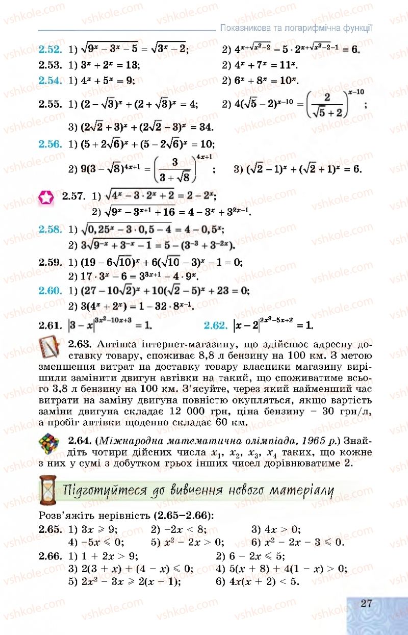 Страница 27 | Підручник Алгебра 11 клас О.С. Істер, О.В. Єргіна 2019 Профільний рівень