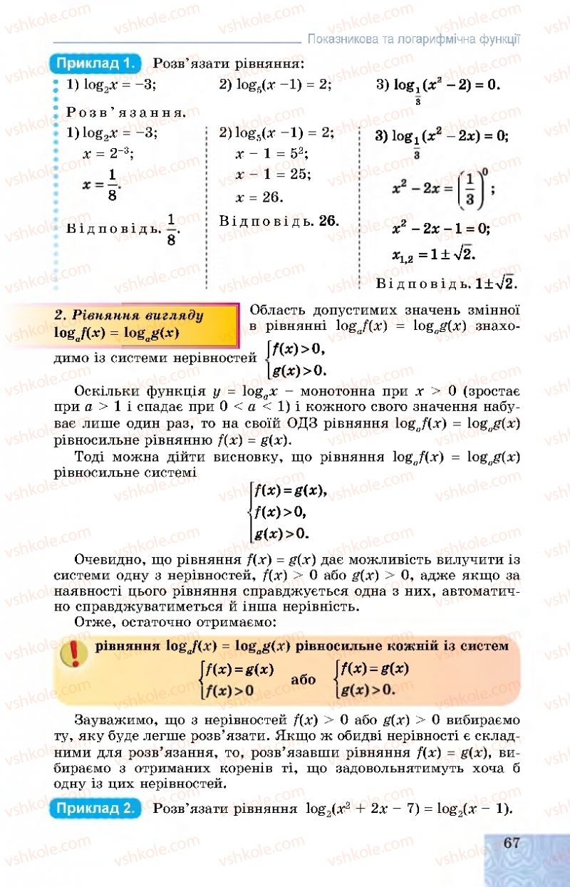 Страница 67 | Підручник Алгебра 11 клас О.С. Істер, О.В. Єргіна 2019 Профільний рівень