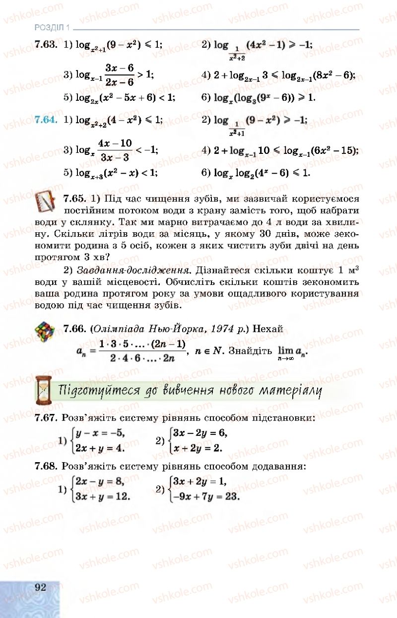 Страница 92 | Підручник Алгебра 11 клас О.С. Істер, О.В. Єргіна 2019 Профільний рівень