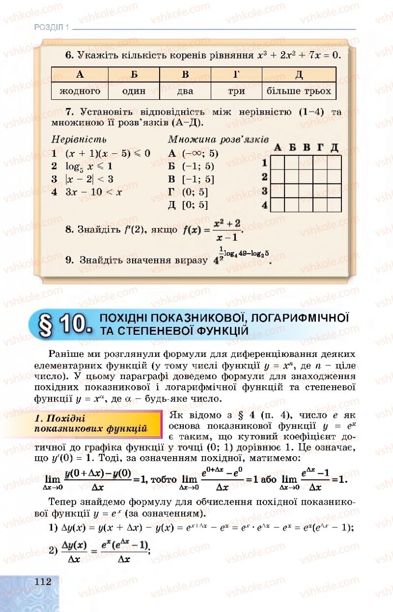Страница 112 | Підручник Алгебра 11 клас О.С. Істер, О.В. Єргіна 2019 Профільний рівень