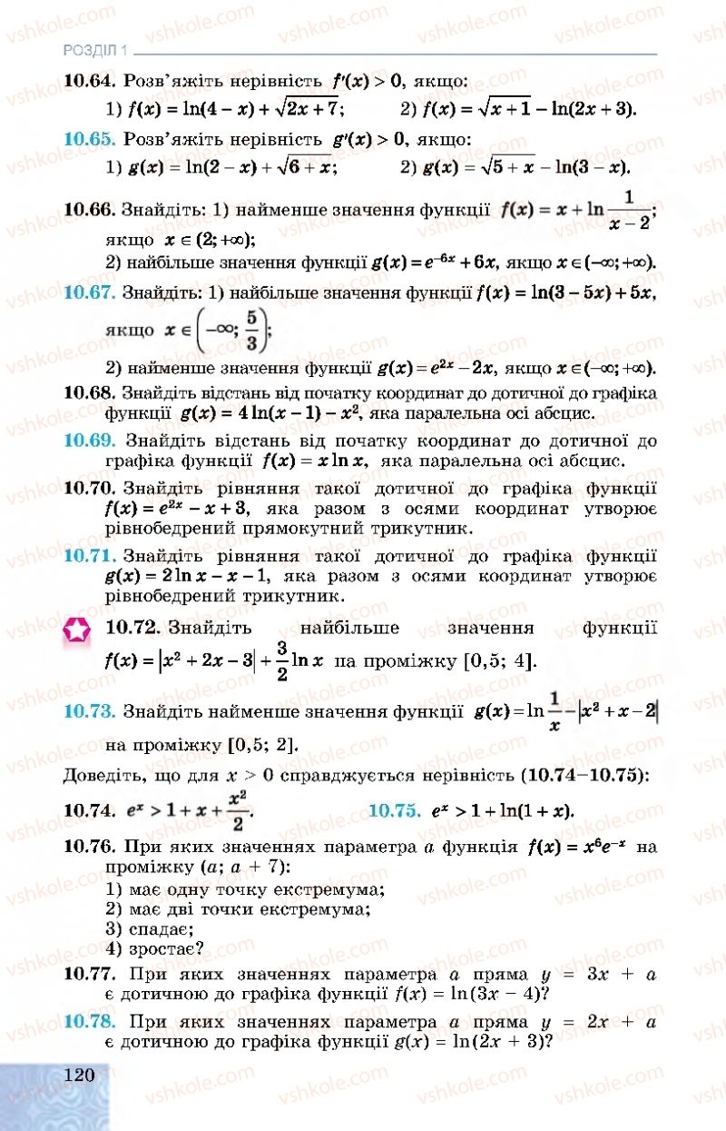 Страница 120 | Підручник Алгебра 11 клас О.С. Істер, О.В. Єргіна 2019 Профільний рівень