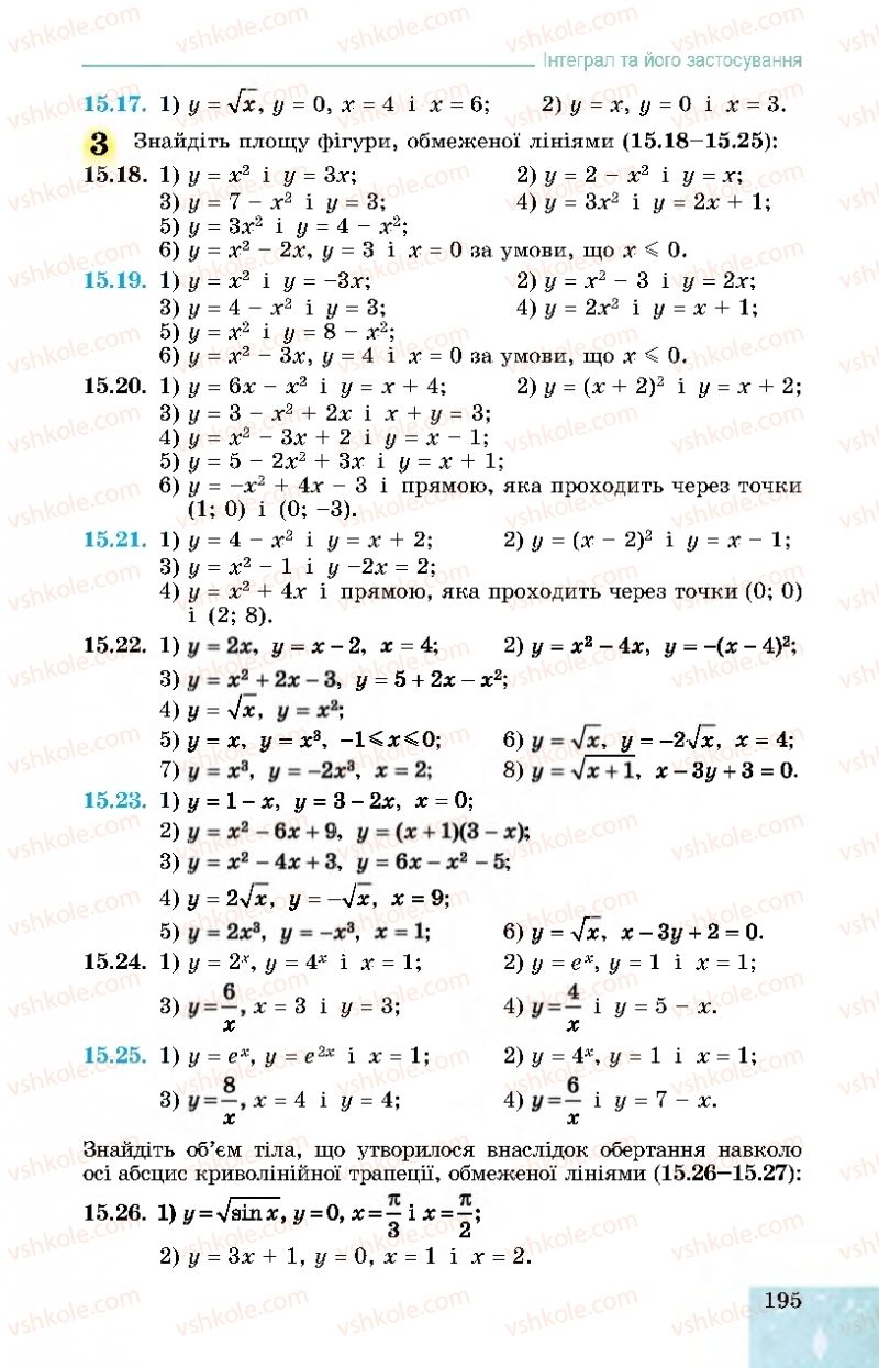 Страница 195 | Підручник Алгебра 11 клас О.С. Істер, О.В. Єргіна 2019 Профільний рівень
