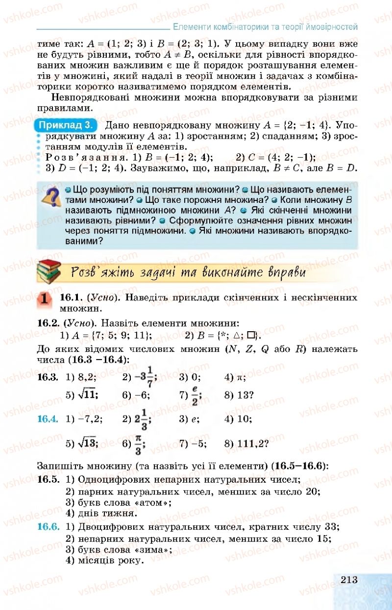 Страница 213 | Підручник Алгебра 11 клас О.С. Істер, О.В. Єргіна 2019 Профільний рівень