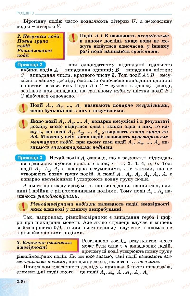 Страница 236 | Підручник Алгебра 11 клас О.С. Істер, О.В. Єргіна 2019 Профільний рівень