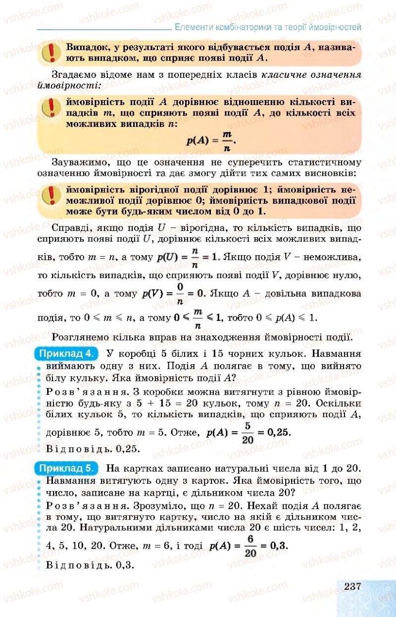 Страница 237 | Підручник Алгебра 11 клас О.С. Істер, О.В. Єргіна 2019 Профільний рівень