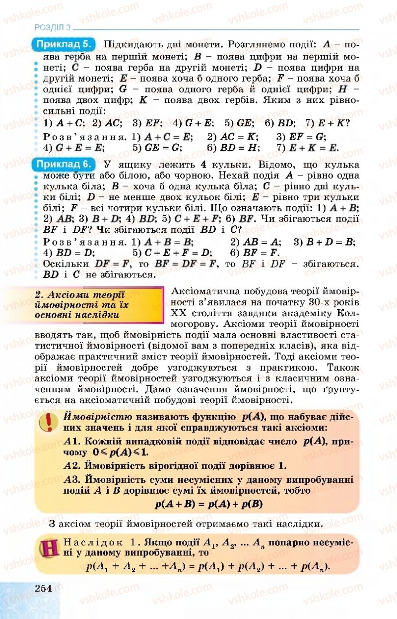 Страница 254 | Підручник Алгебра 11 клас О.С. Істер, О.В. Єргіна 2019 Профільний рівень