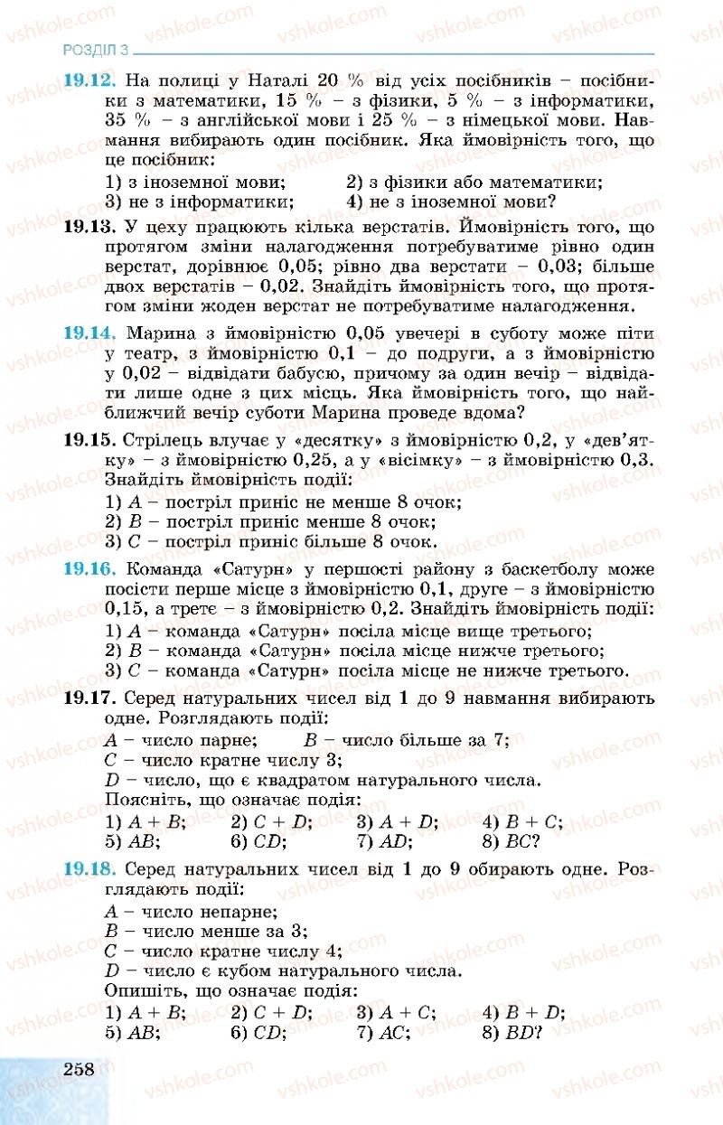 Страница 258 | Підручник Алгебра 11 клас О.С. Істер, О.В. Єргіна 2019 Профільний рівень