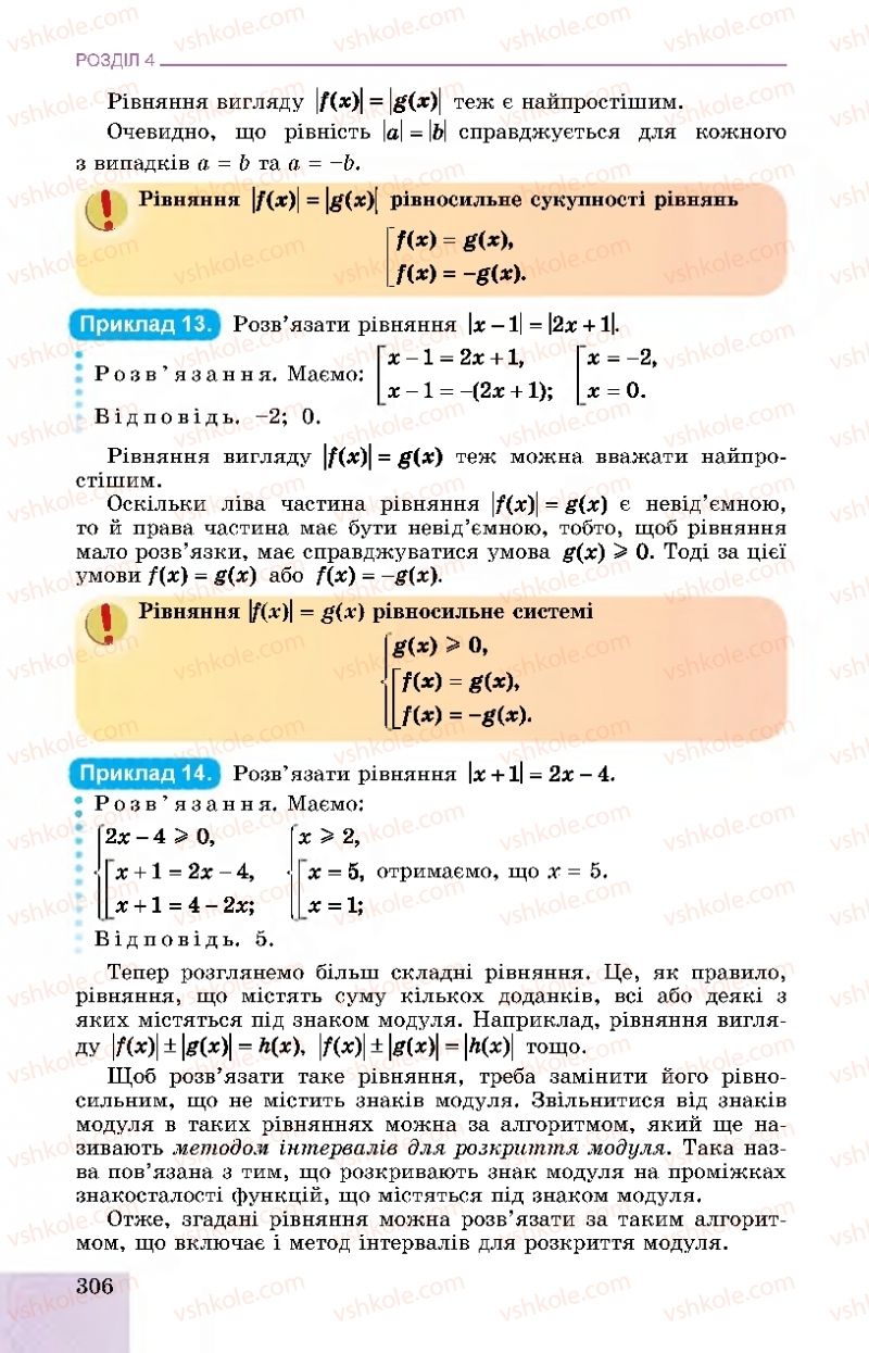Страница 306 | Підручник Алгебра 11 клас О.С. Істер, О.В. Єргіна 2019 Профільний рівень