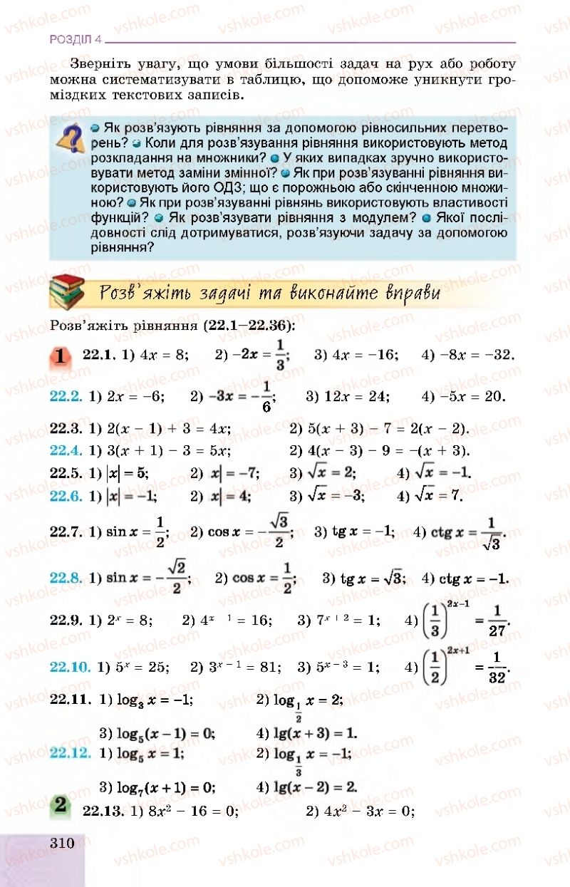 Страница 310 | Підручник Алгебра 11 клас О.С. Істер, О.В. Єргіна 2019 Профільний рівень