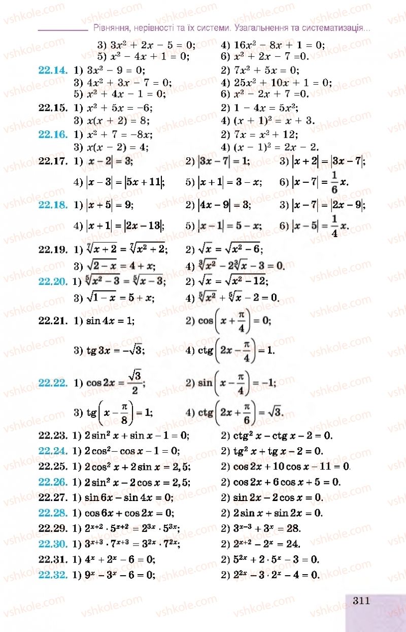 Страница 311 | Підручник Алгебра 11 клас О.С. Істер, О.В. Єргіна 2019 Профільний рівень