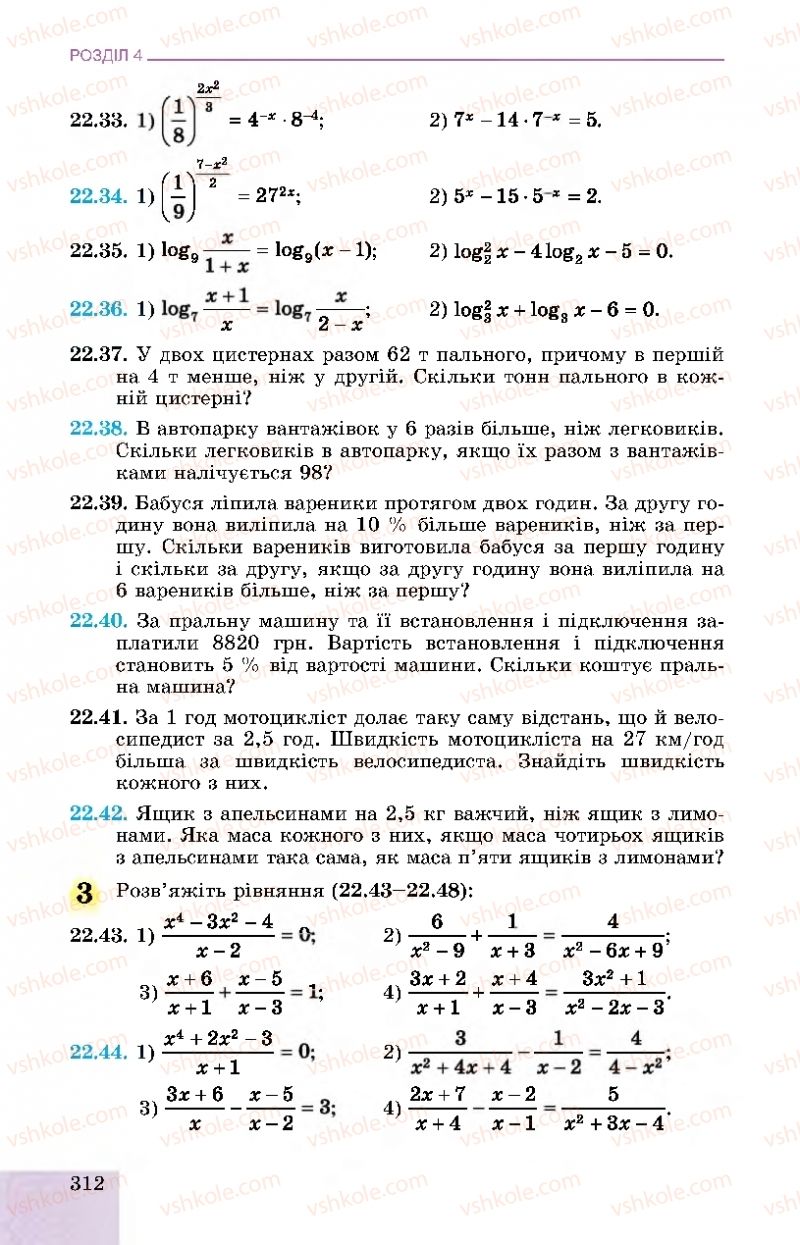 Страница 312 | Підручник Алгебра 11 клас О.С. Істер, О.В. Єргіна 2019 Профільний рівень