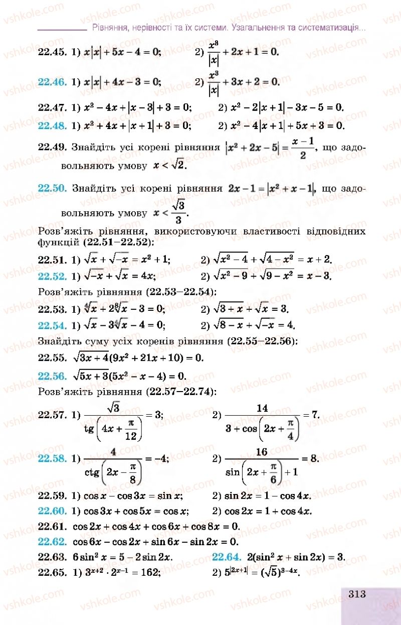 Страница 313 | Підручник Алгебра 11 клас О.С. Істер, О.В. Єргіна 2019 Профільний рівень