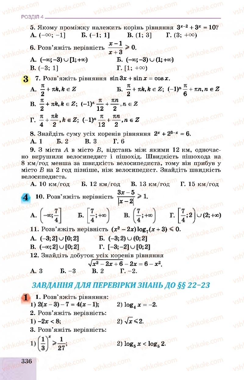 Страница 336 | Підручник Алгебра 11 клас О.С. Істер, О.В. Єргіна 2019 Профільний рівень