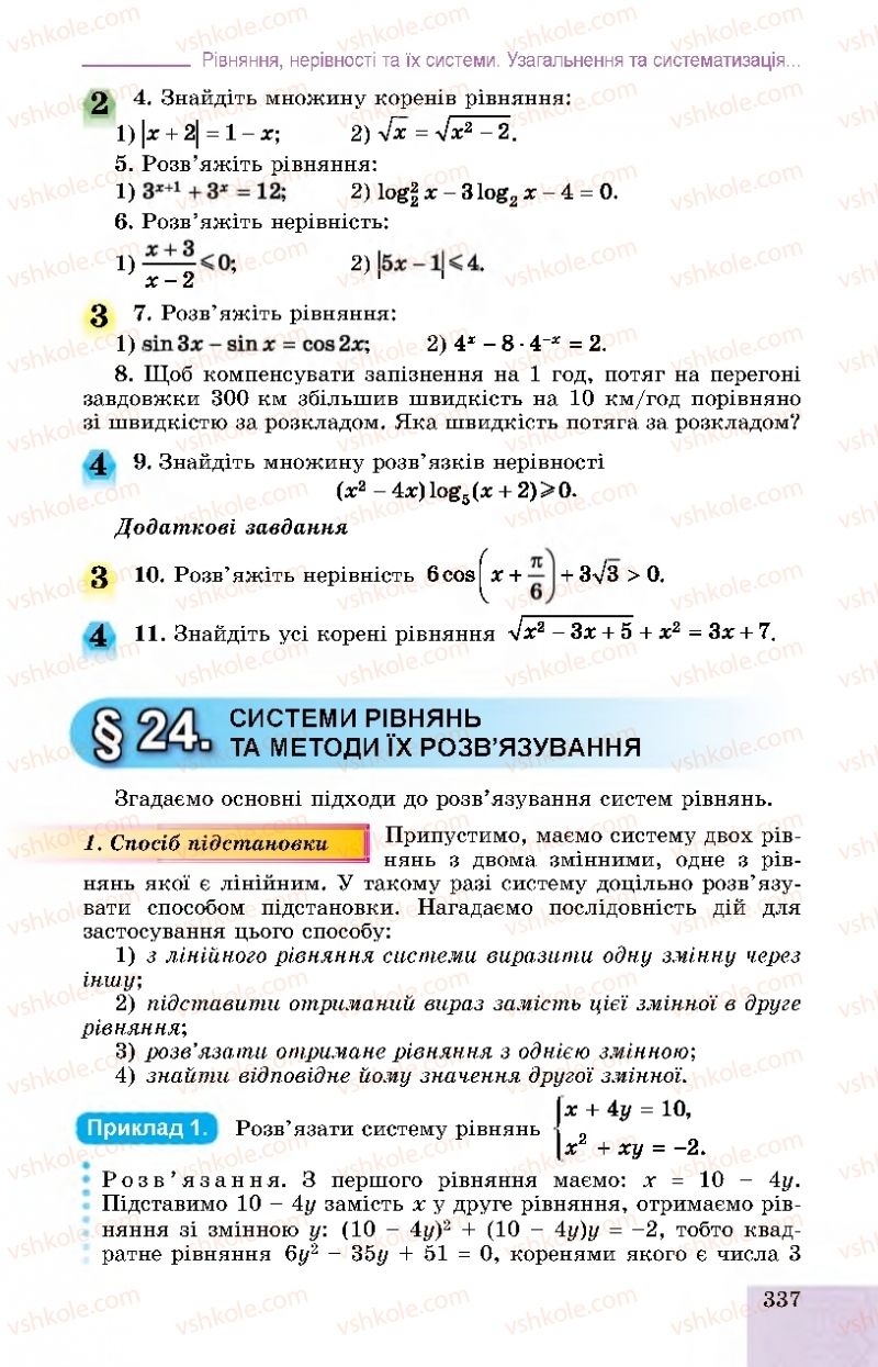 Страница 337 | Підручник Алгебра 11 клас О.С. Істер, О.В. Єргіна 2019 Профільний рівень