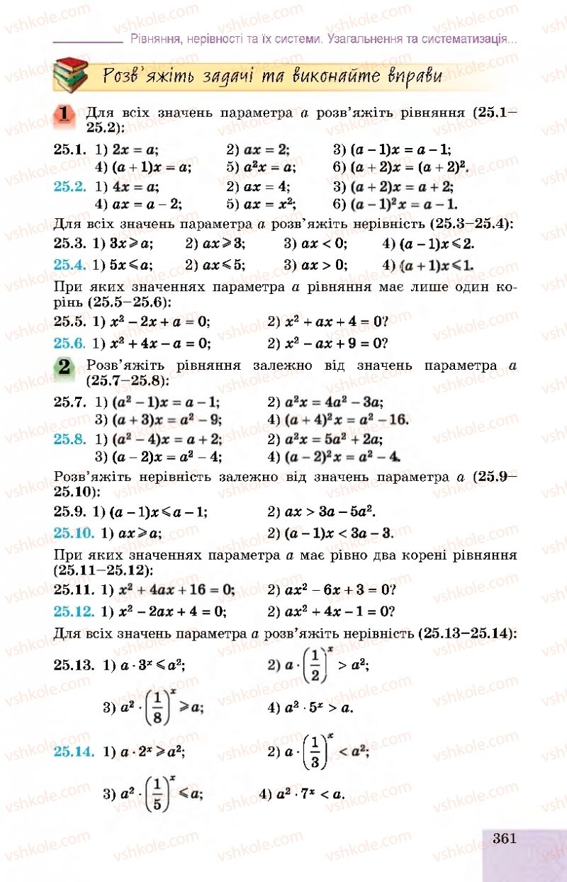 Страница 361 | Підручник Алгебра 11 клас О.С. Істер, О.В. Єргіна 2019 Профільний рівень