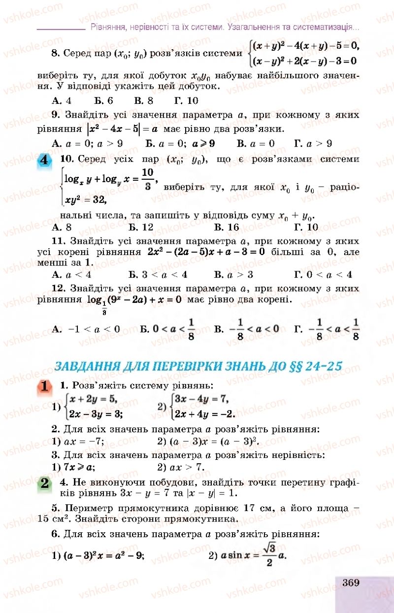 Страница 369 | Підручник Алгебра 11 клас О.С. Істер, О.В. Єргіна 2019 Профільний рівень