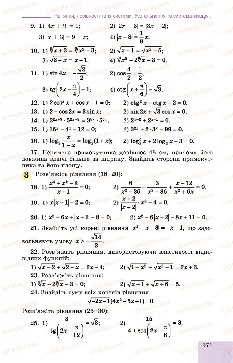 Страница 371 | Підручник Алгебра 11 клас О.С. Істер, О.В. Єргіна 2019 Профільний рівень
