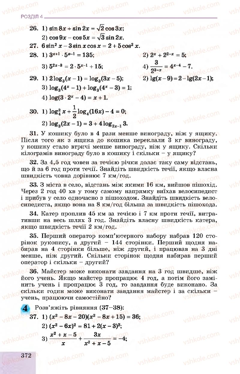 Страница 372 | Підручник Алгебра 11 клас О.С. Істер, О.В. Єргіна 2019 Профільний рівень