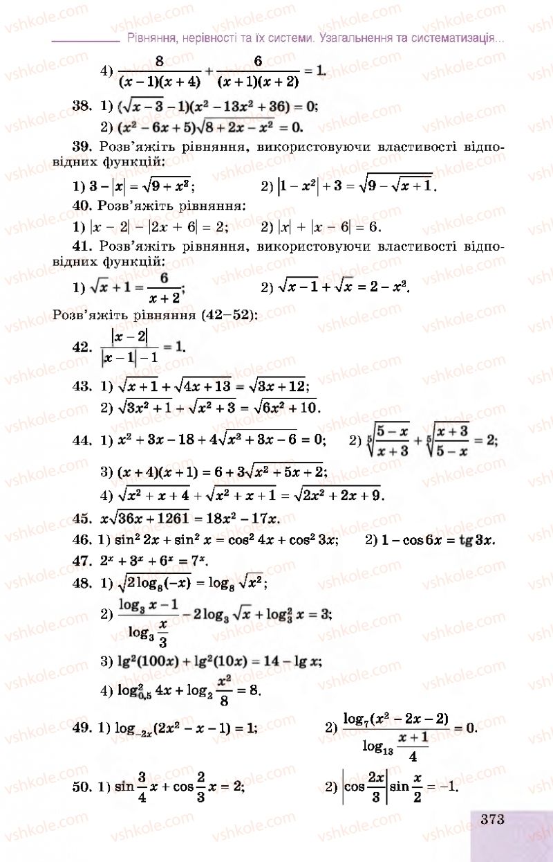 Страница 373 | Підручник Алгебра 11 клас О.С. Істер, О.В. Єргіна 2019 Профільний рівень