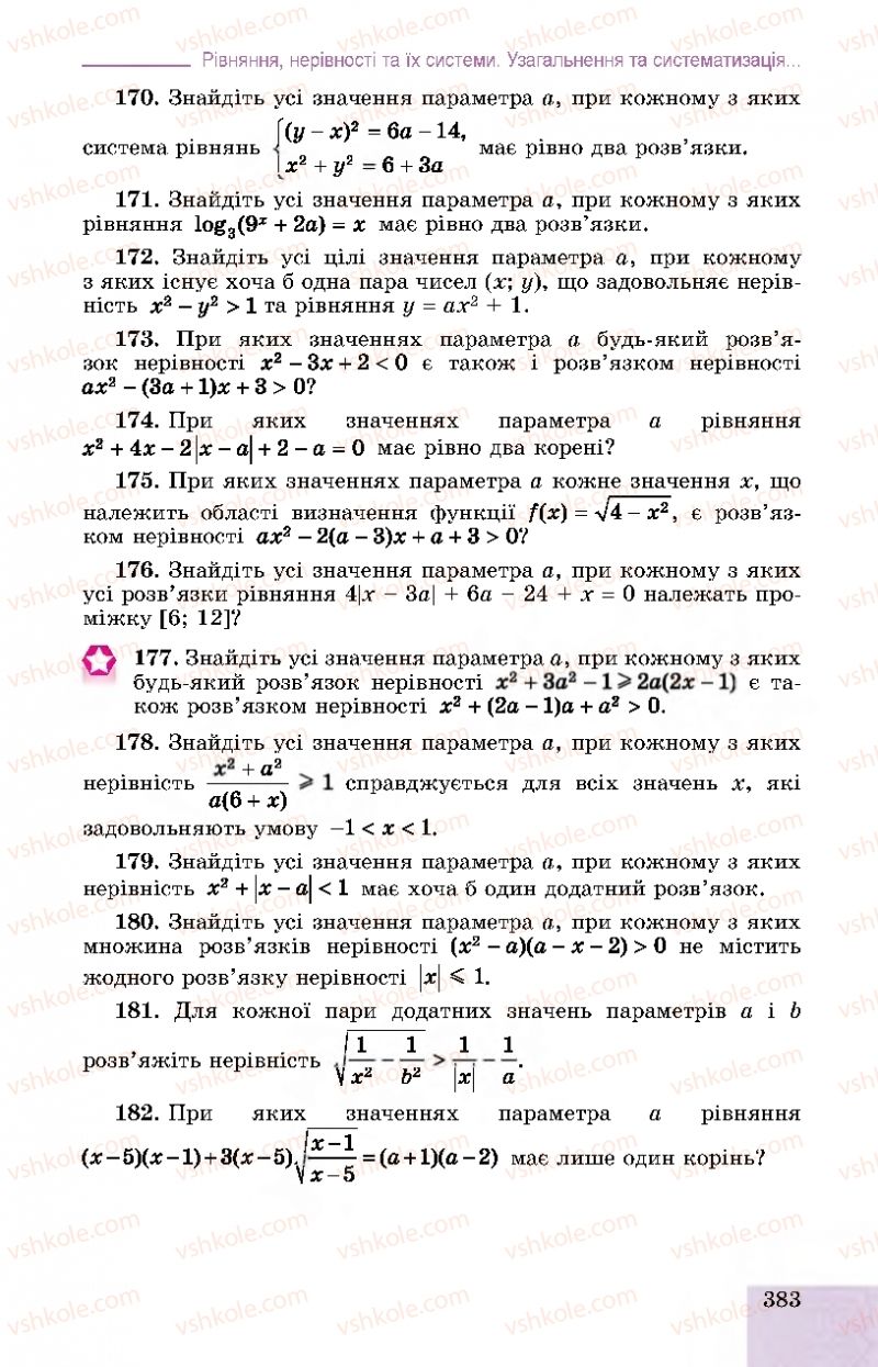 Страница 383 | Підручник Алгебра 11 клас О.С. Істер, О.В. Єргіна 2019 Профільний рівень