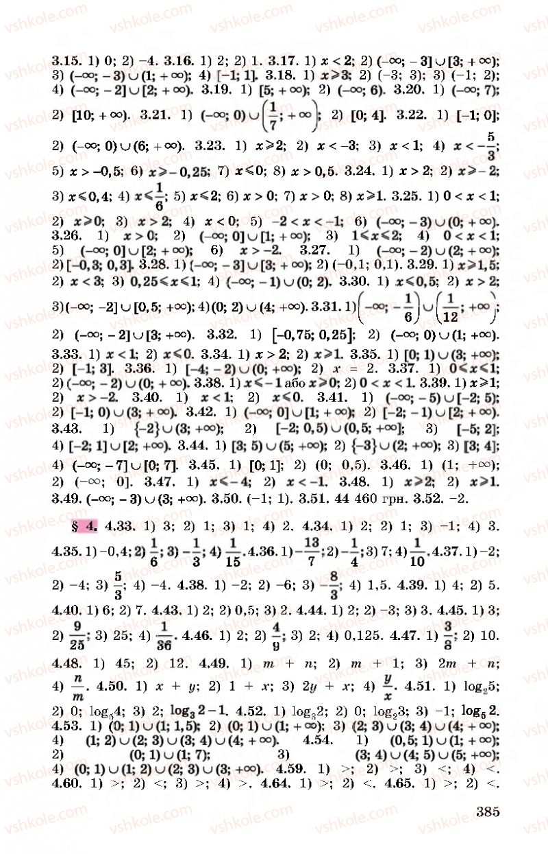 Страница 385 | Підручник Алгебра 11 клас О.С. Істер, О.В. Єргіна 2019 Профільний рівень