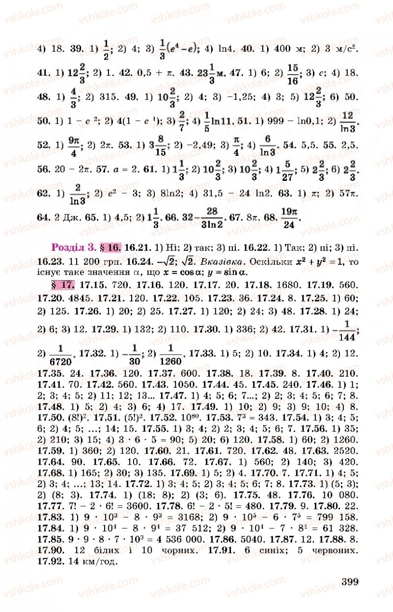 Страница 399 | Підручник Алгебра 11 клас О.С. Істер, О.В. Єргіна 2019 Профільний рівень