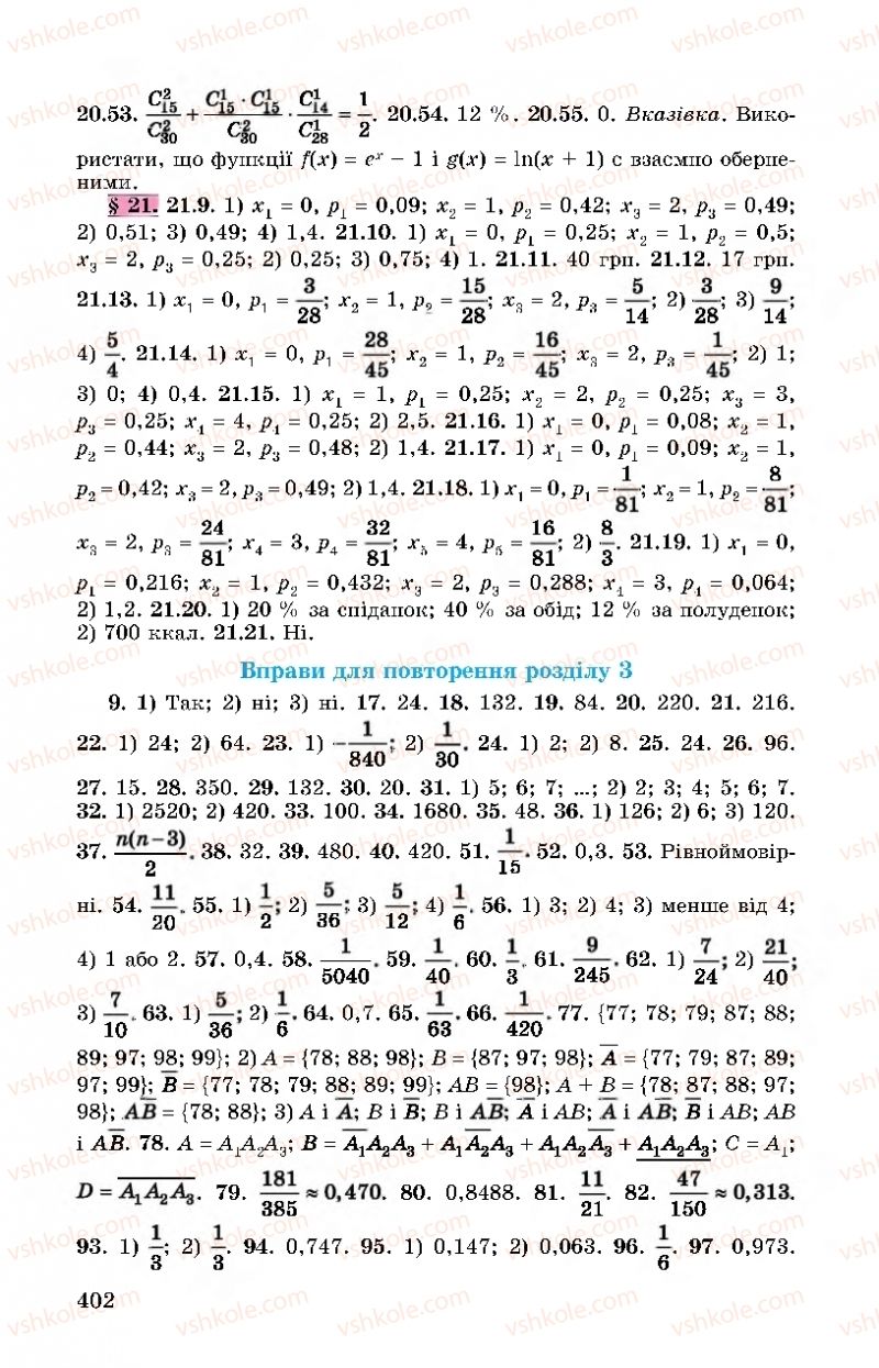 Страница 402 | Підручник Алгебра 11 клас О.С. Істер, О.В. Єргіна 2019 Профільний рівень
