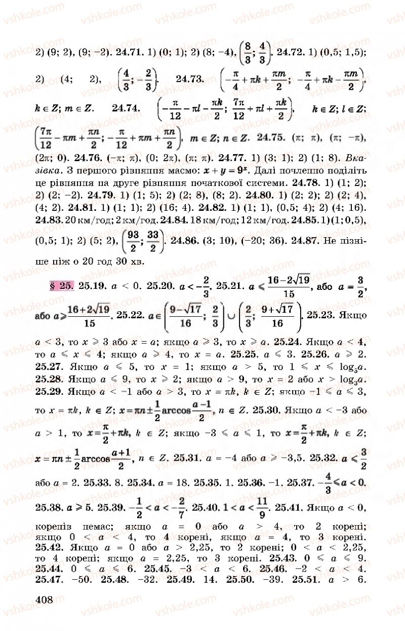 Страница 408 | Підручник Алгебра 11 клас О.С. Істер, О.В. Єргіна 2019 Профільний рівень
