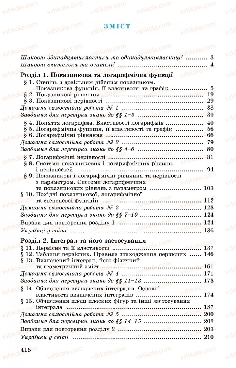 Страница 416 | Підручник Алгебра 11 клас О.С. Істер, О.В. Єргіна 2019 Профільний рівень