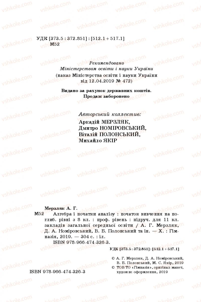 Страница 2 | Підручник Алгебра 11 клас А.Г. Мерзляк, Д.А. Номіровський, В.Б. Полонський, М.С. Якір 2019 Поглиблений рівень вивчення