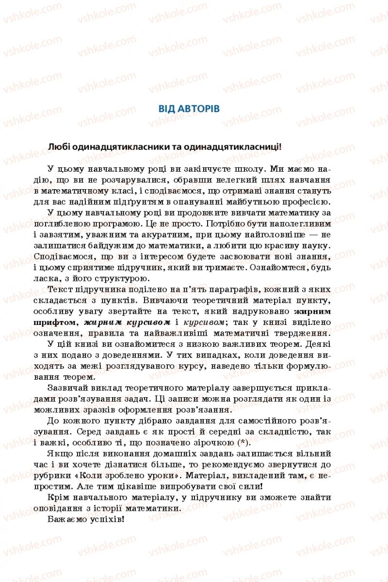 Страница 3 | Підручник Алгебра 11 клас А.Г. Мерзляк, Д.А. Номіровський, В.Б. Полонський, М.С. Якір 2019 Поглиблений рівень вивчення