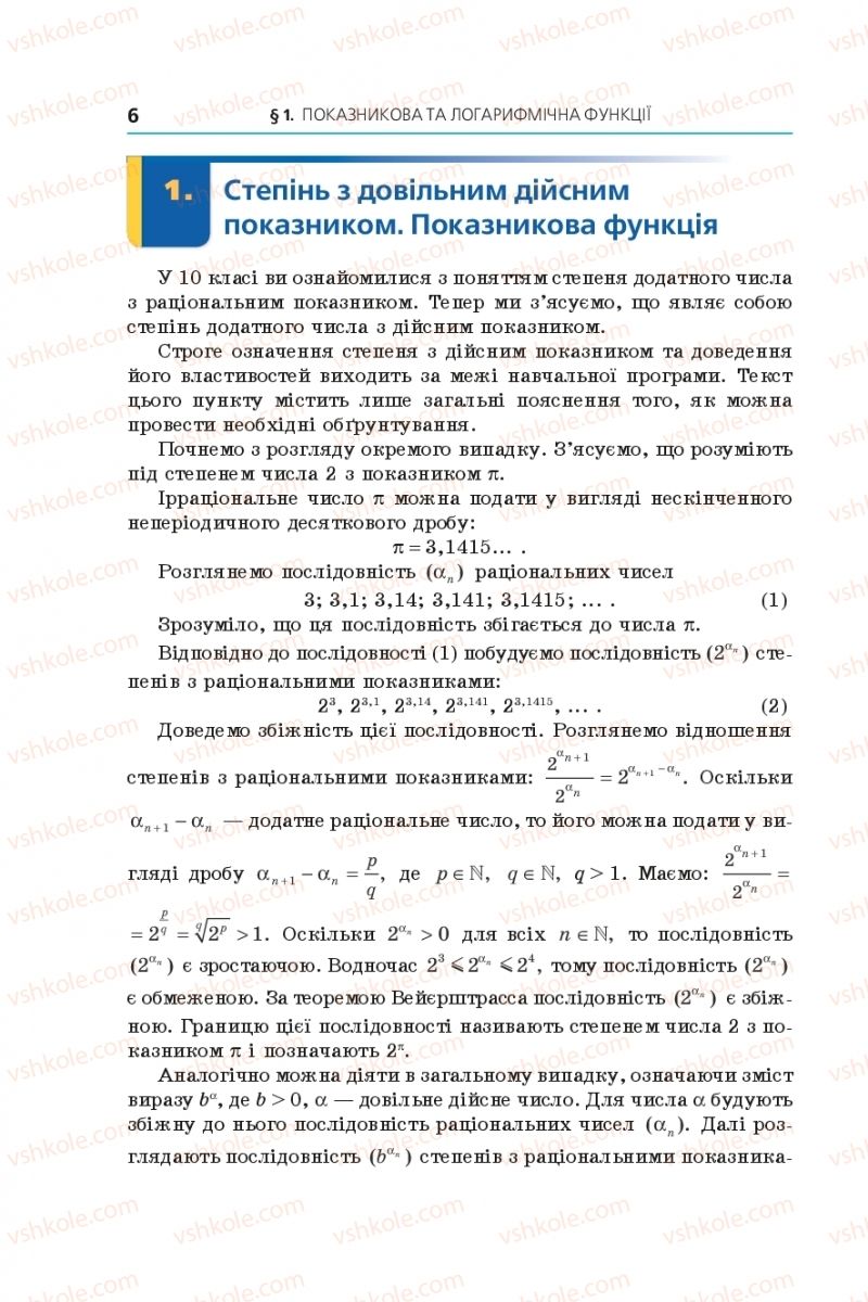 Страница 6 | Підручник Алгебра 11 клас А.Г. Мерзляк, Д.А. Номіровський, В.Б. Полонський, М.С. Якір 2019 Поглиблений рівень вивчення