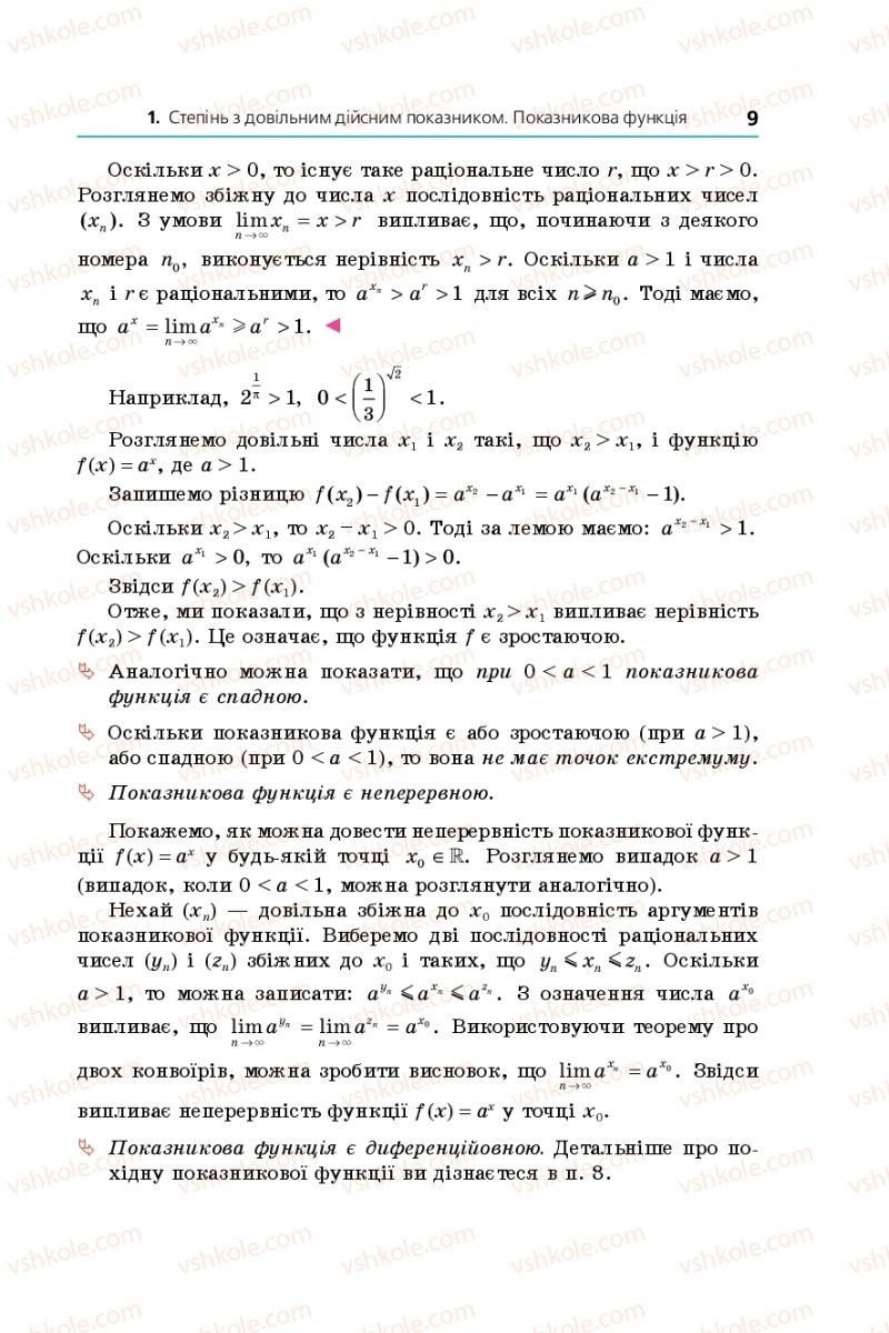 Страница 9 | Підручник Алгебра 11 клас А.Г. Мерзляк, Д.А. Номіровський, В.Б. Полонський, М.С. Якір 2019 Поглиблений рівень вивчення
