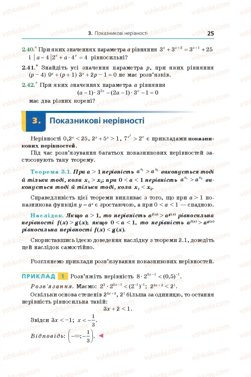 Страница 25 | Підручник Алгебра 11 клас А.Г. Мерзляк, Д.А. Номіровський, В.Б. Полонський, М.С. Якір 2019 Поглиблений рівень вивчення