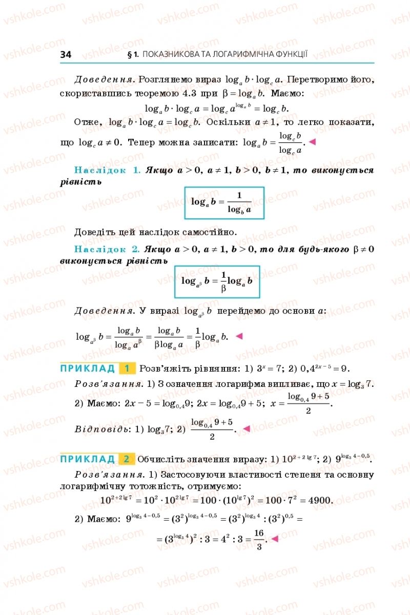 Страница 34 | Підручник Алгебра 11 клас А.Г. Мерзляк, Д.А. Номіровський, В.Б. Полонський, М.С. Якір 2019 Поглиблений рівень вивчення