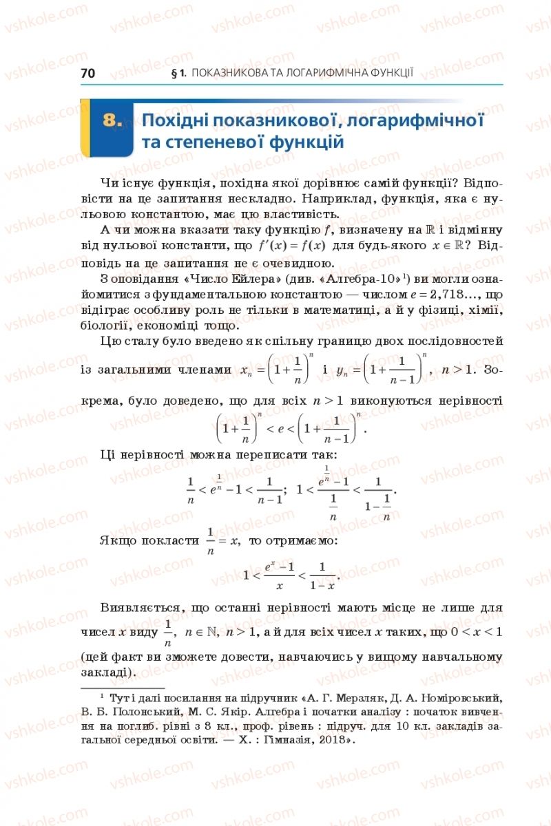 Страница 70 | Підручник Алгебра 11 клас А.Г. Мерзляк, Д.А. Номіровський, В.Б. Полонський, М.С. Якір 2019 Поглиблений рівень вивчення