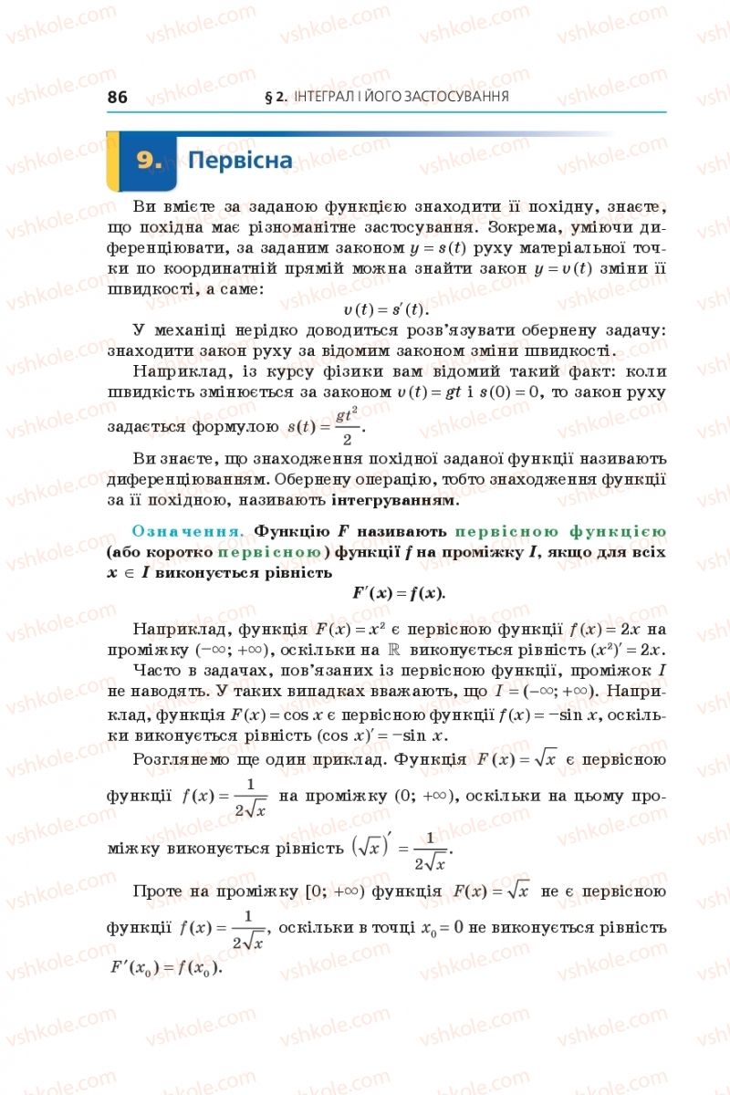 Страница 86 | Підручник Алгебра 11 клас А.Г. Мерзляк, Д.А. Номіровський, В.Б. Полонський, М.С. Якір 2019 Поглиблений рівень вивчення