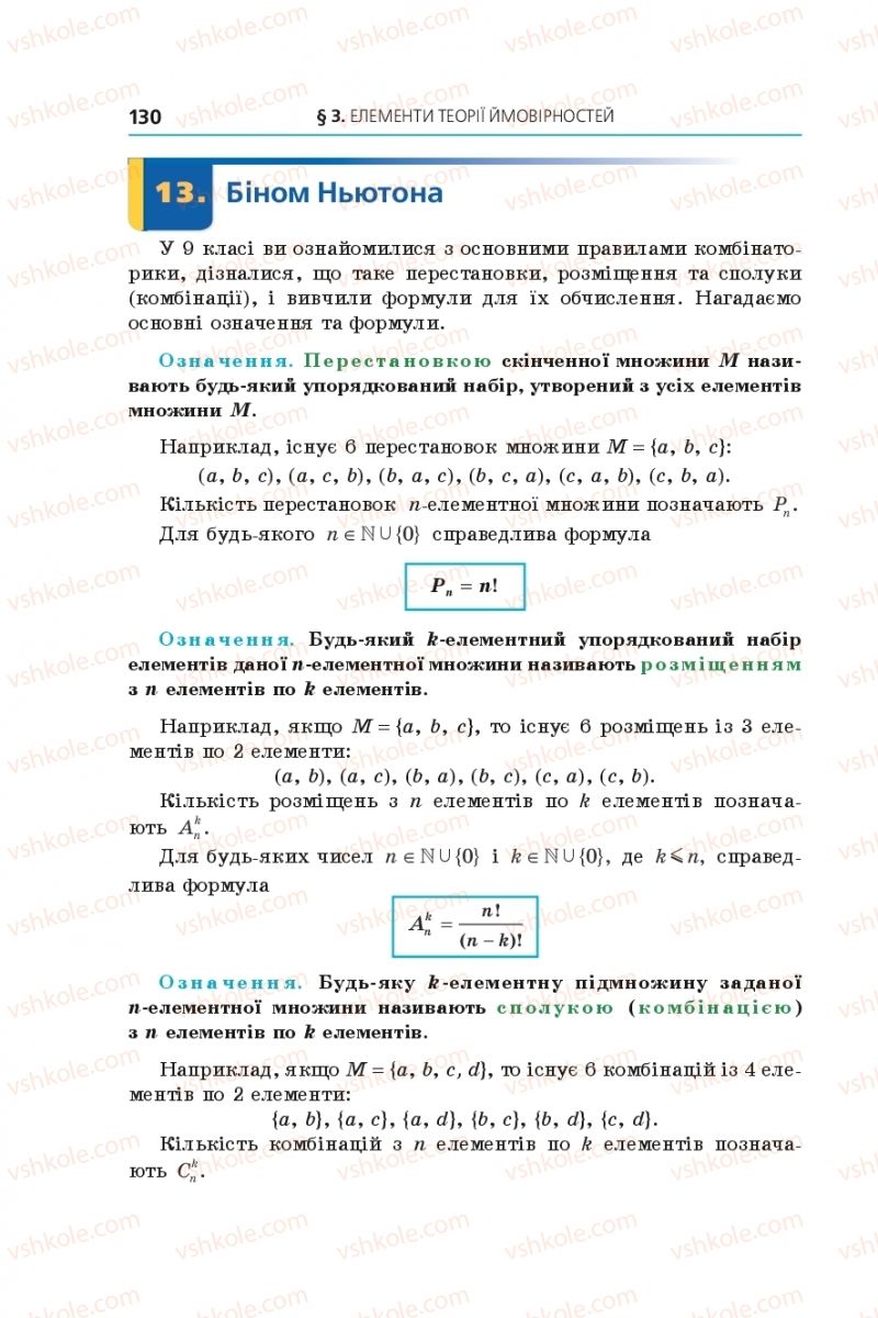 Страница 130 | Підручник Алгебра 11 клас А.Г. Мерзляк, Д.А. Номіровський, В.Б. Полонський, М.С. Якір 2019 Поглиблений рівень вивчення