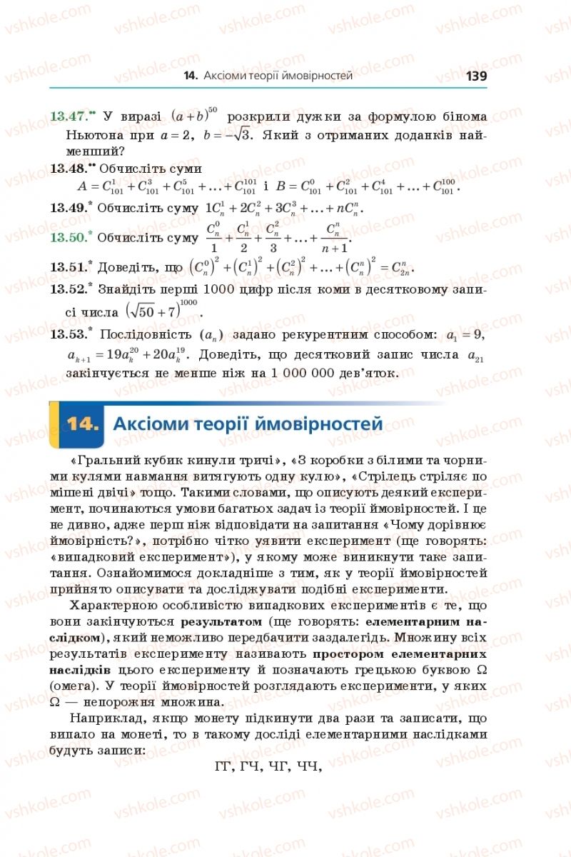 Страница 139 | Підручник Алгебра 11 клас А.Г. Мерзляк, Д.А. Номіровський, В.Б. Полонський, М.С. Якір 2019 Поглиблений рівень вивчення