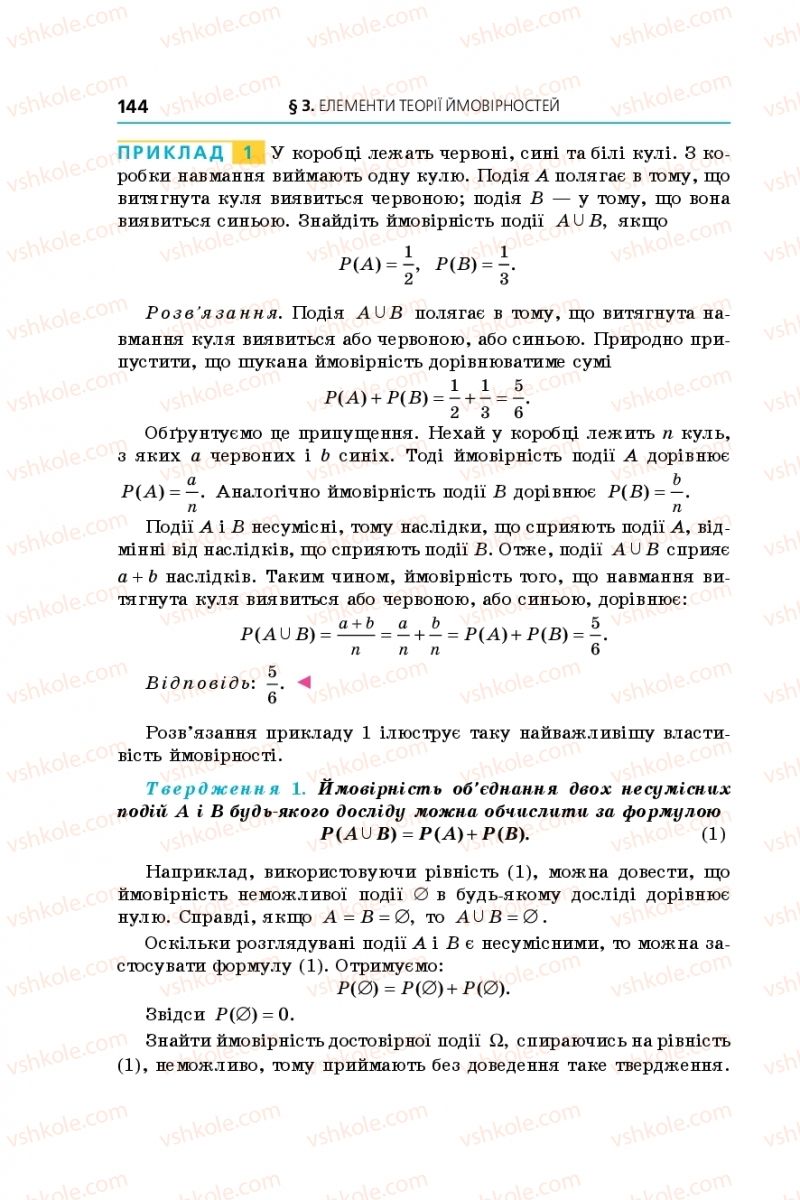 Страница 144 | Підручник Алгебра 11 клас А.Г. Мерзляк, Д.А. Номіровський, В.Б. Полонський, М.С. Якір 2019 Поглиблений рівень вивчення