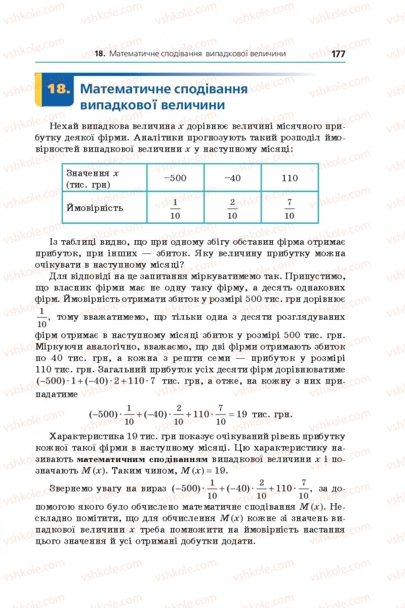 Страница 177 | Підручник Алгебра 11 клас А.Г. Мерзляк, Д.А. Номіровський, В.Б. Полонський, М.С. Якір 2019 Поглиблений рівень вивчення